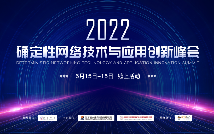 新华三集团副总裁、技术战略部总裁刘新民分享了《确定性网络产业化思考和新华三的实践》