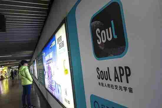 2021年上海地铁Soul投放的广告/视觉中国