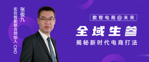 Q1:抖音构建全域兴趣电商，传统商家将面对哪些机遇挑战？