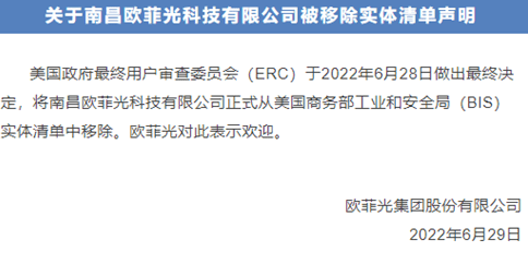 欧菲光发布了一份业绩预告，预计2022年半年度归母净利亏损7.5亿–9.5亿元，上年同期盈利3389.70万元。