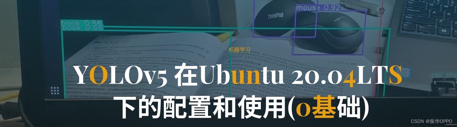 Ubuntu20.04部署yolov5目标检测算法，开发板/无人机应用