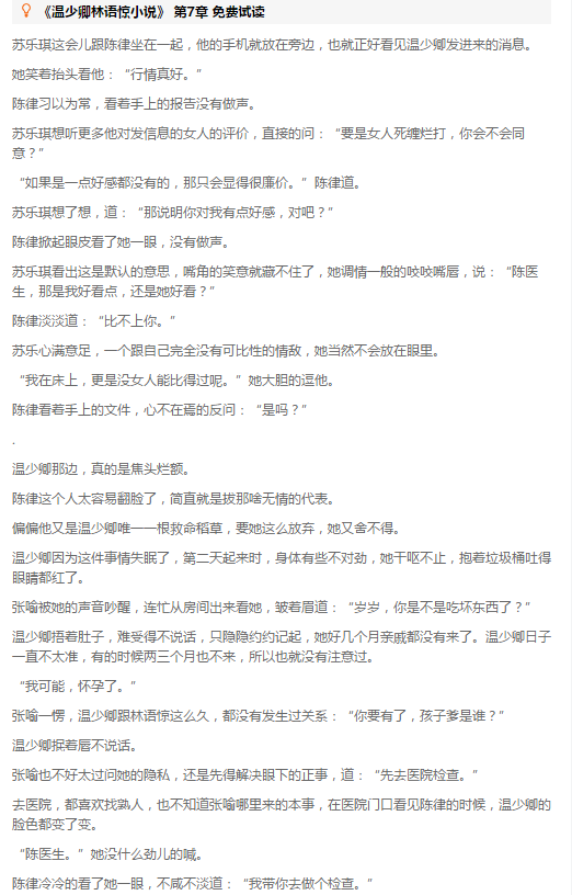 （温少卿林语惊小说）温少卿林语惊小说最新章节目录笔趣阁（温少卿林语惊小说）