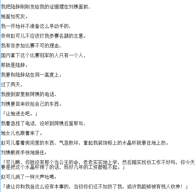 绿茶室友居高临下地说自己是校长的女儿，不和我计较。