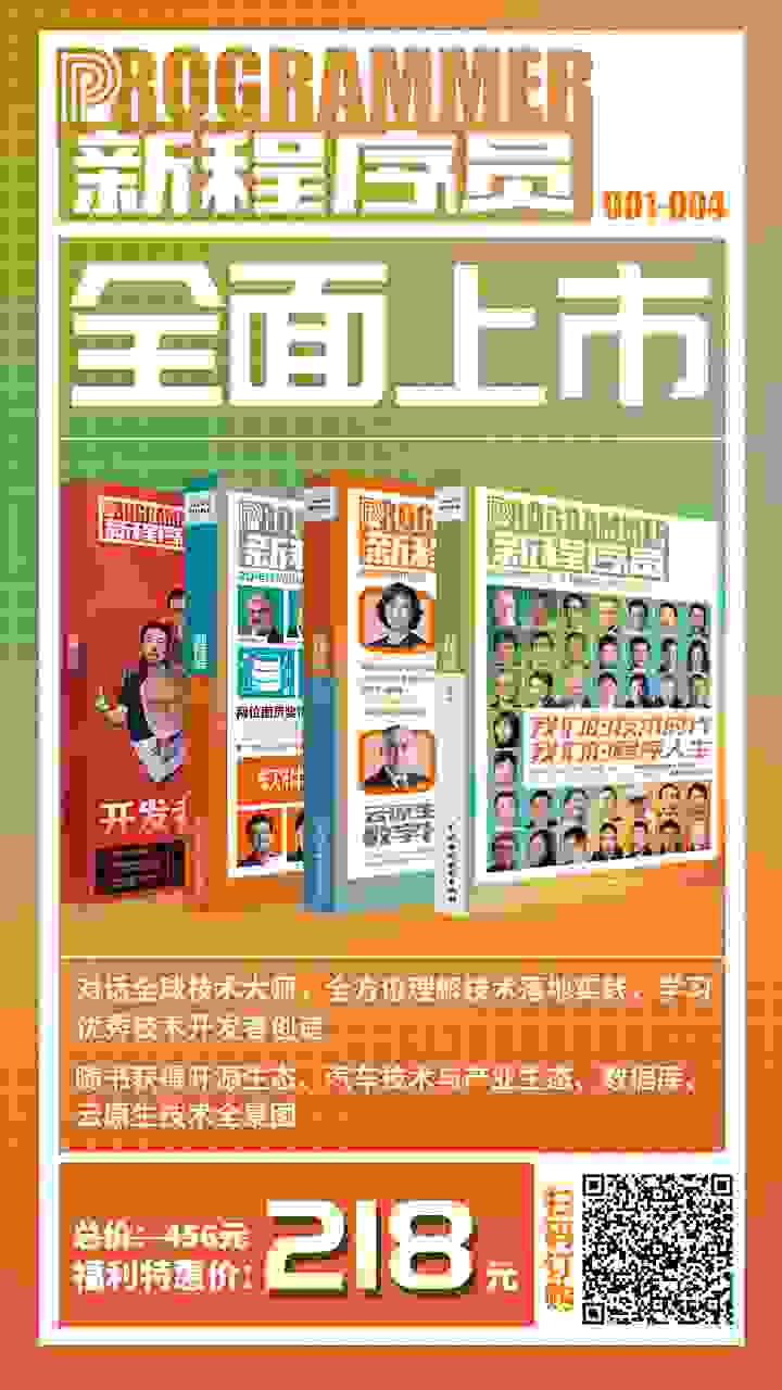 参与便有奖，《新程序员》杂志福利来袭（获奖名单更新ing）