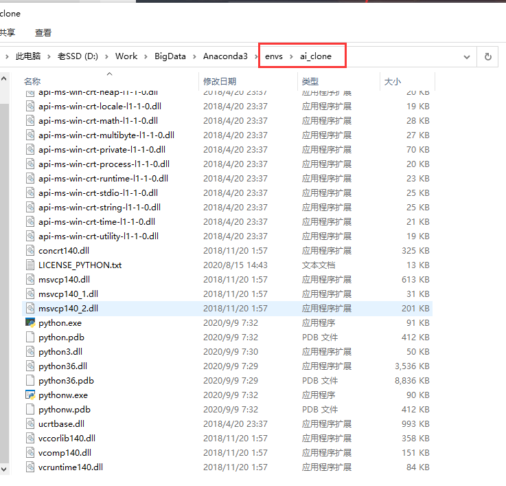 Anaconda的安装目录的envs文件夹