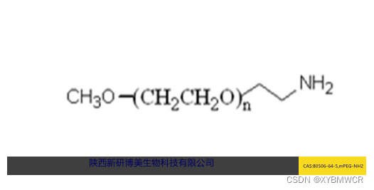 供应试剂mPEG-Amine,mPEG-NH2,甲氧基-聚二乙醇-胺,CAS:80506-64-5