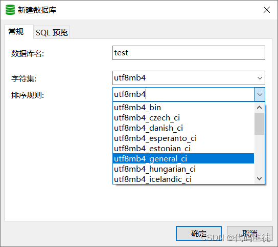 MySQL常用排序规则utf8mb4_general_ci、utf8mb4_unicode_ci、utf8mb4_bin、utf8mb4_0900_ai_ci和存储字符集 utf8 和 utf8mb4