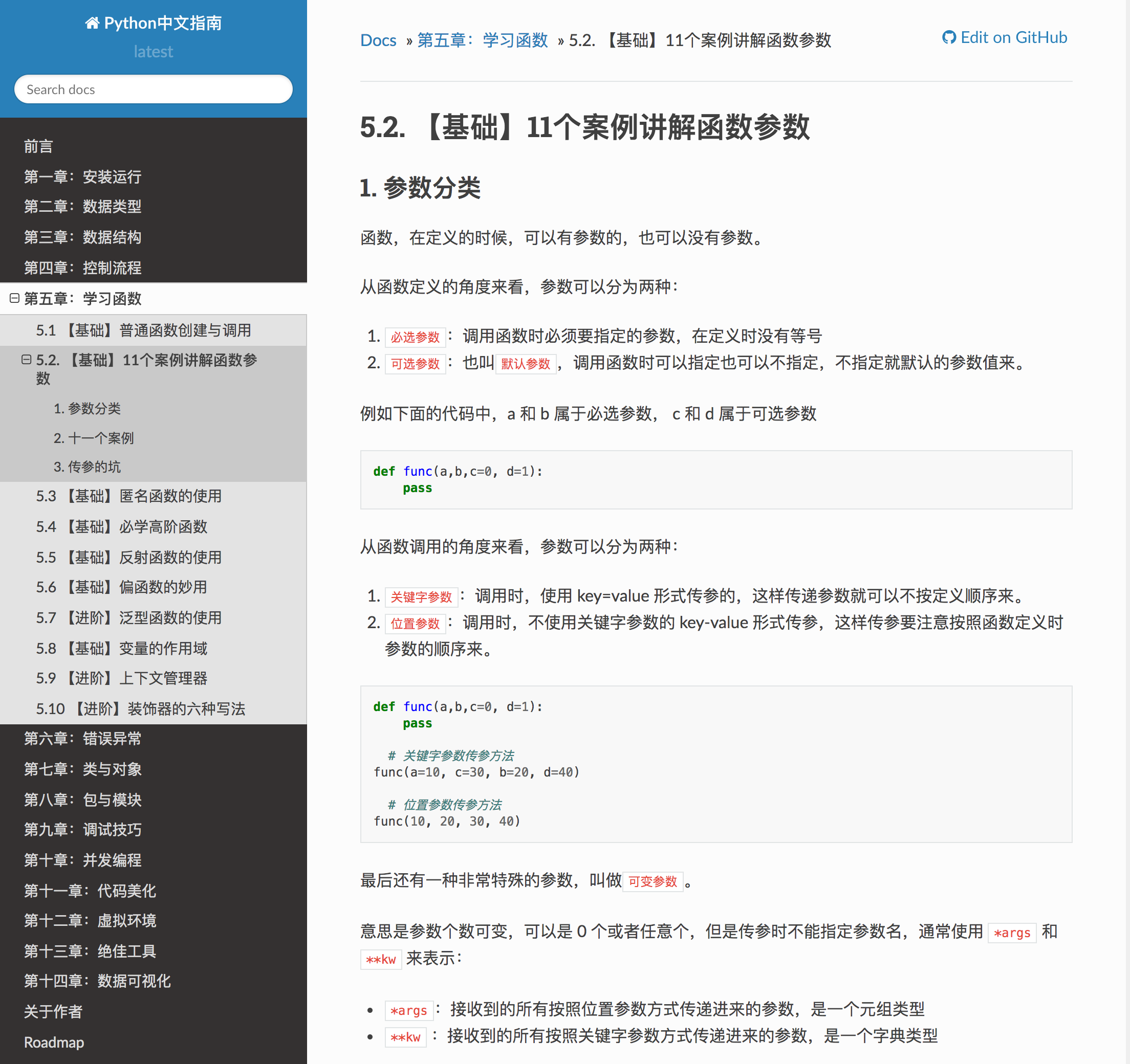 来了！Python 官方发布了整套的中文PDF 文档（共27本）