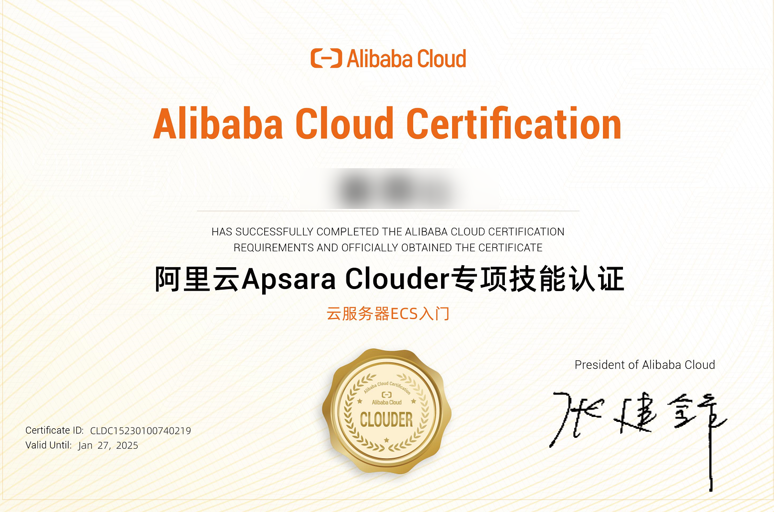 阿里云领取免费2H2G云服务器＆证书分享（一）：Apsara Clouder云计算专项技能认证：云服务器ECS入门