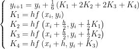 \left\{\begin{array}{l} y_{i+1}=y_i+\frac{1}{6}\left(K_1+2 K_2+2 K_3+K_4\right) \\ K_1=h f\left(x_i, y_i\right) \\ K_2=h f\left(x_i+\frac{h}{2}, y_i+\frac{1}{2} K_1\right) \\ K_3=h f\left(x_i+\frac{h}{2}, y_i+\frac{1}{2} K_2\right) \\ K_4=h f\left(x_i+h, y_i+K_3\right) \end{array}\right.