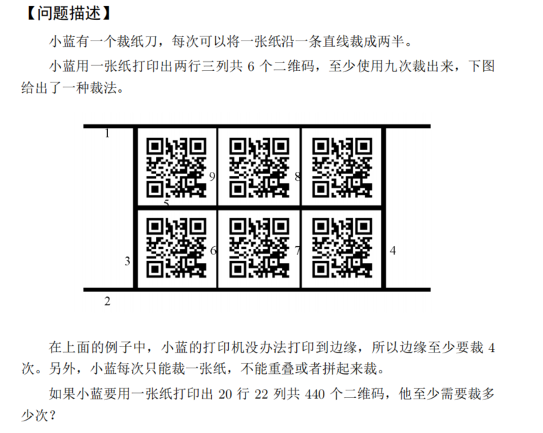 2022年4月第十三届蓝桥杯C/C++程序设计A组（省赛）试题及题解