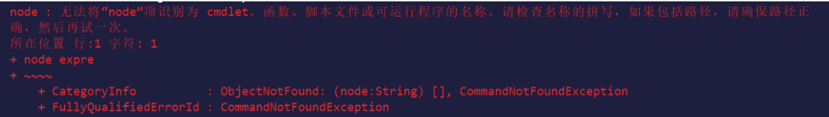 【node : 无法将“node”项识别为 cmdlet、函数、脚本文件或可运行程序的名称。 最全面有效的解决方案】