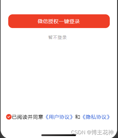 【小程序】新版uniapp登录流程以及获取头像和昵称