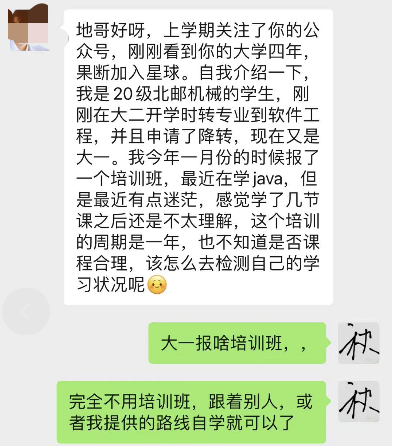 大一被忽悠进了培训班