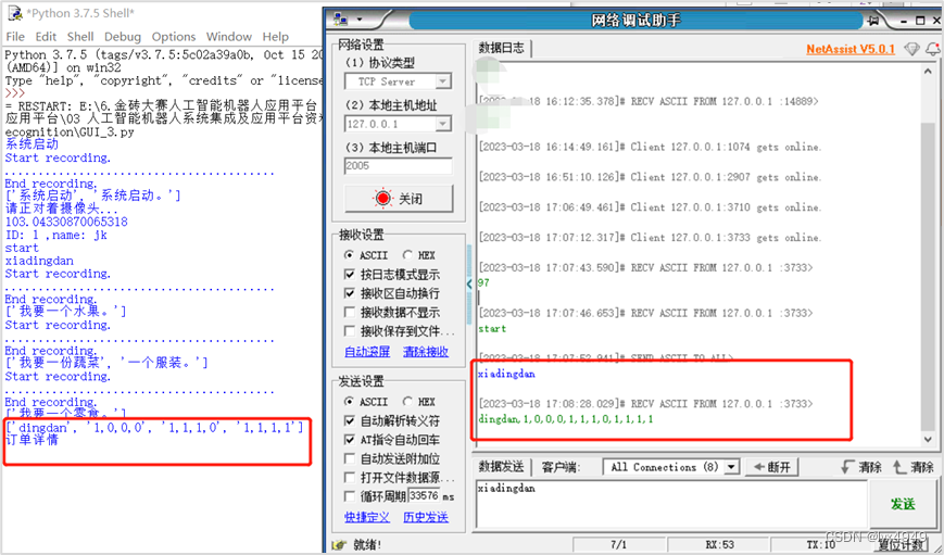 TCP收发