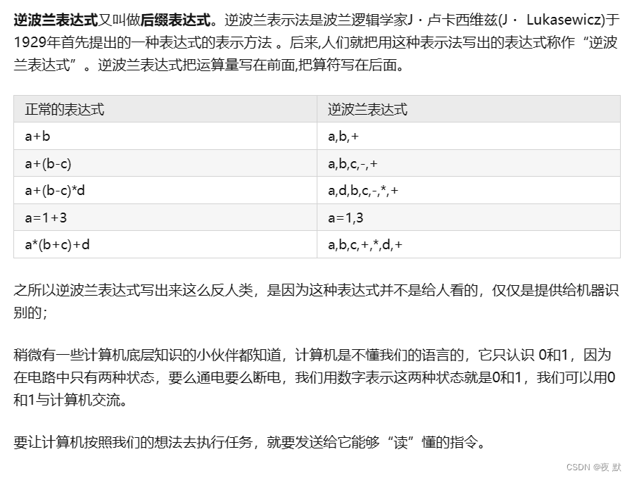 逆波兰表达式