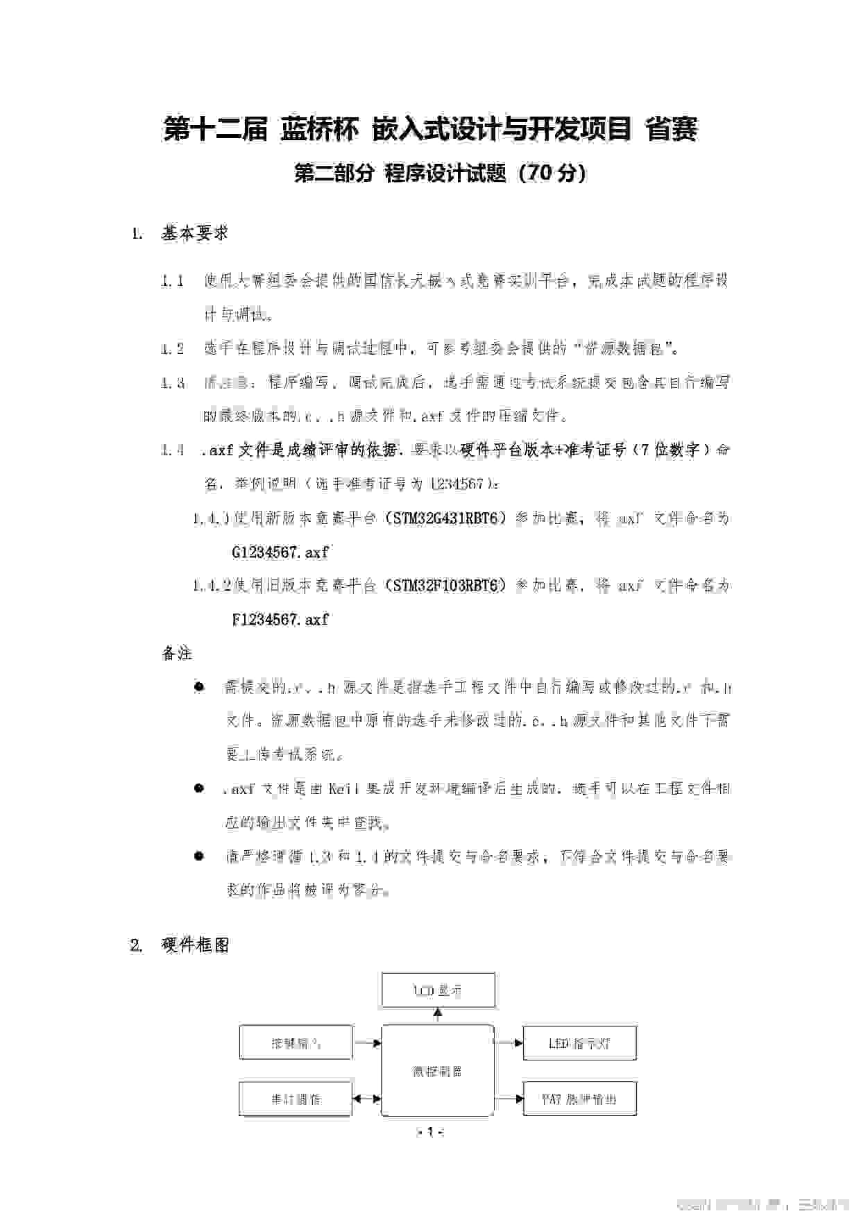 【蓝桥杯嵌入式】第十二届蓝桥杯嵌入式省赛程序设计试题以及详细题解