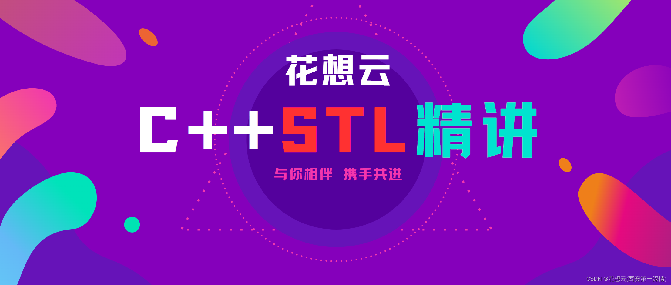 【C++STL精讲】初识STL&amp;STL简介