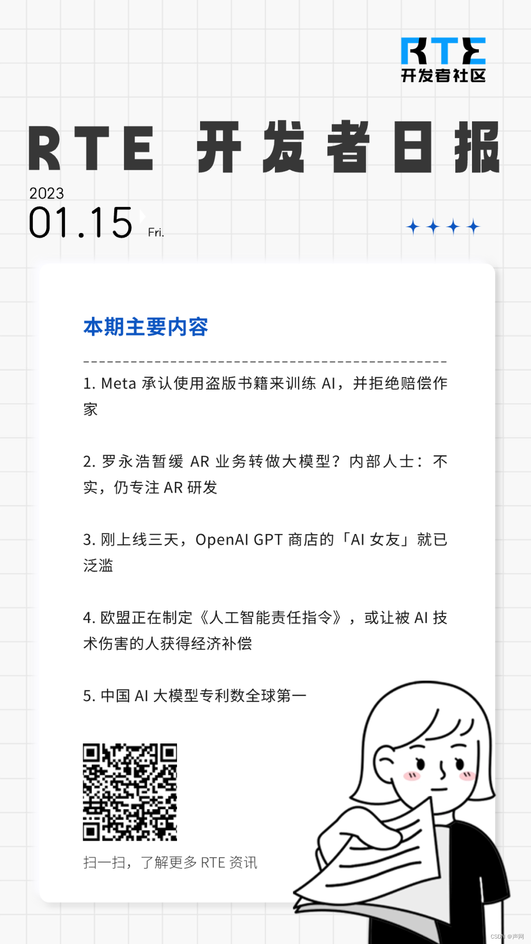 刚上线三天，OpenAI GPT 商店的「AI 女友」就已泛滥丨 RTE 开发者日报 Vol.126