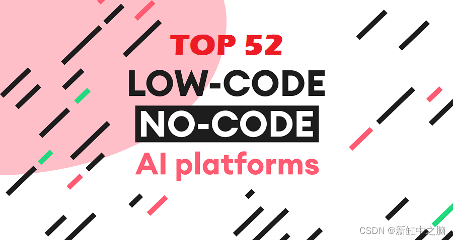 52个值得收藏的无代码AI平台【2024】