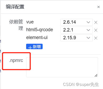 全网详解 .npmrc 配置文件：比如.npmrc的优先级、命令行，如何配置.npmrc以及npm常用命令等