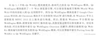 Qt WebEngine模块使用（开发环境安装和程序开发）