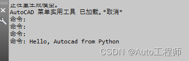 Python与CAD系列基础篇（一）操作AutoCAD与读写CAD文件