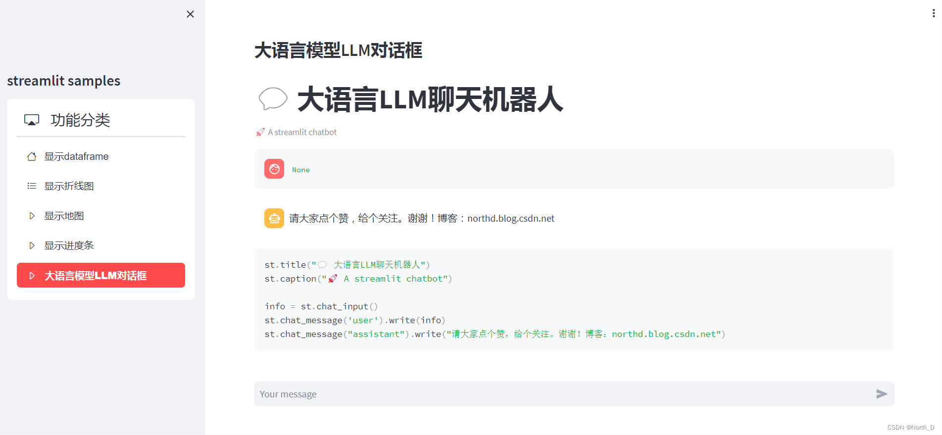 使用Streamlit构建纯LLM Chatbot WebUI傻瓜教程