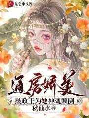 银霜尹诏良（通房娇美：摄政王为她神魂颠倒）小说大结局无弹窗在线阅读