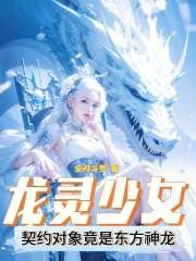 小说《金龙契约》全文阅读