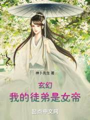 完整版《玄幻：我的徒弟是女帝》叶枫韩恬汐在线免费阅读