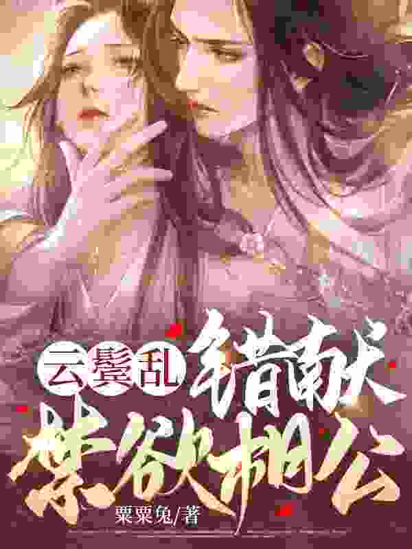 红烛帐暖小说，红烛帐暖在线阅读