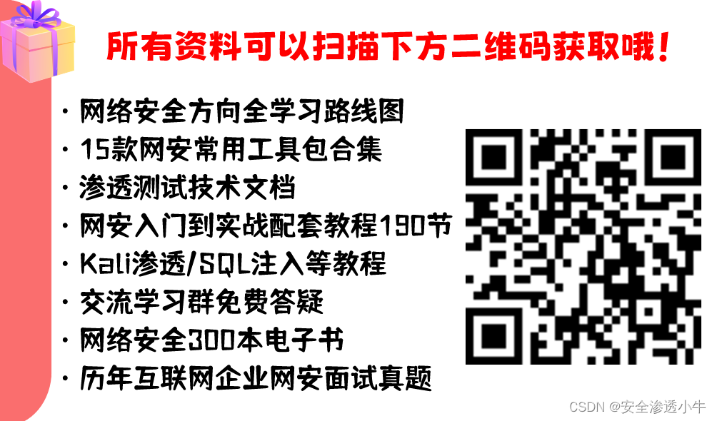 黑客（网络安全）技术自学30天