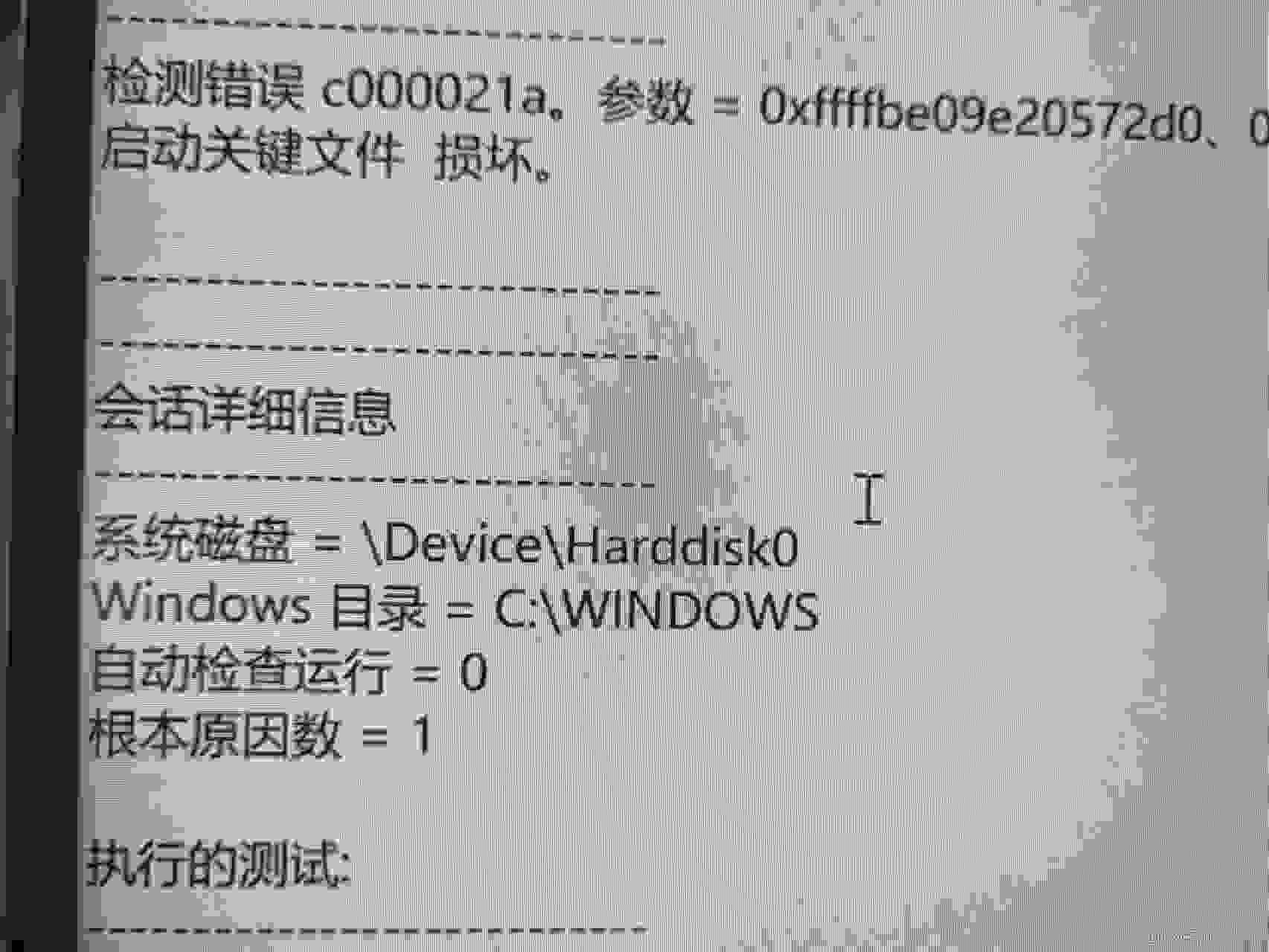 电脑蓝屏C:\WINDOWS\System32\Logfiles\Srt\SrtTrail.txt问题解决方法