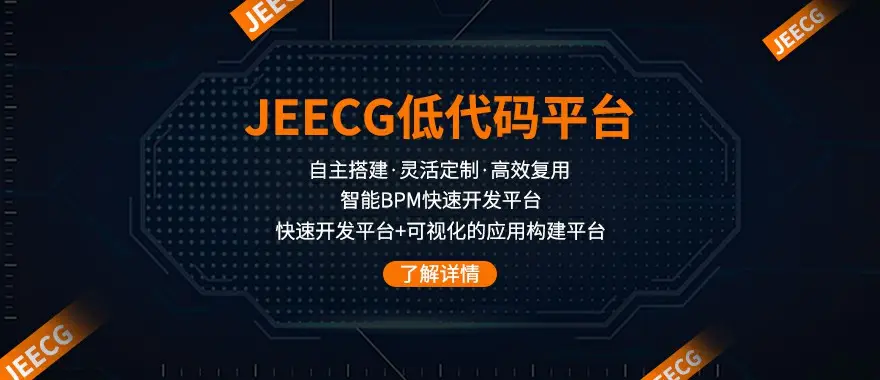 Jeecg开发框架前端VUE2数据页面与后端数据库交互实现