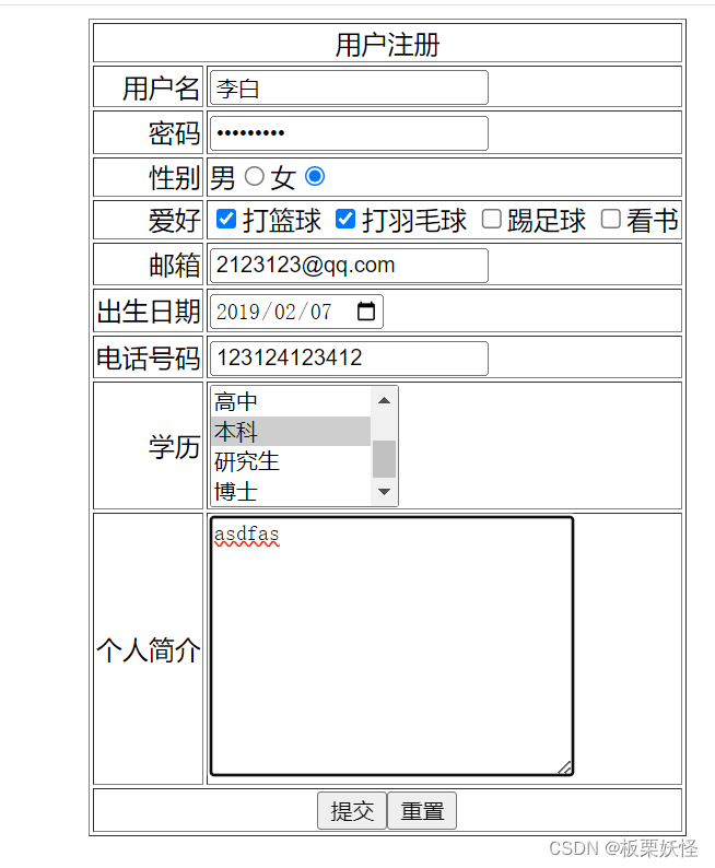 前端之用html做一个用户登陆界面