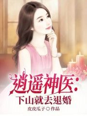 林白沐言（逍遥神医：下山就去退婚）小说无弹窗无广告在线免费阅读