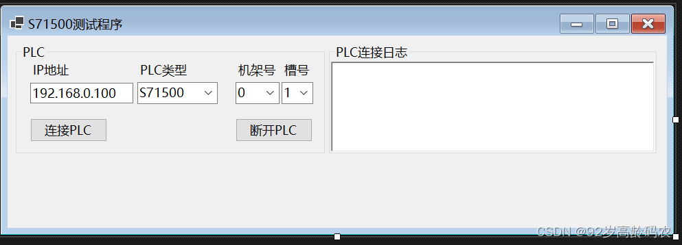 PLC连接界面