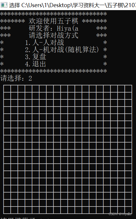 C语言实践----五子棋（附源代码及思路讲解）