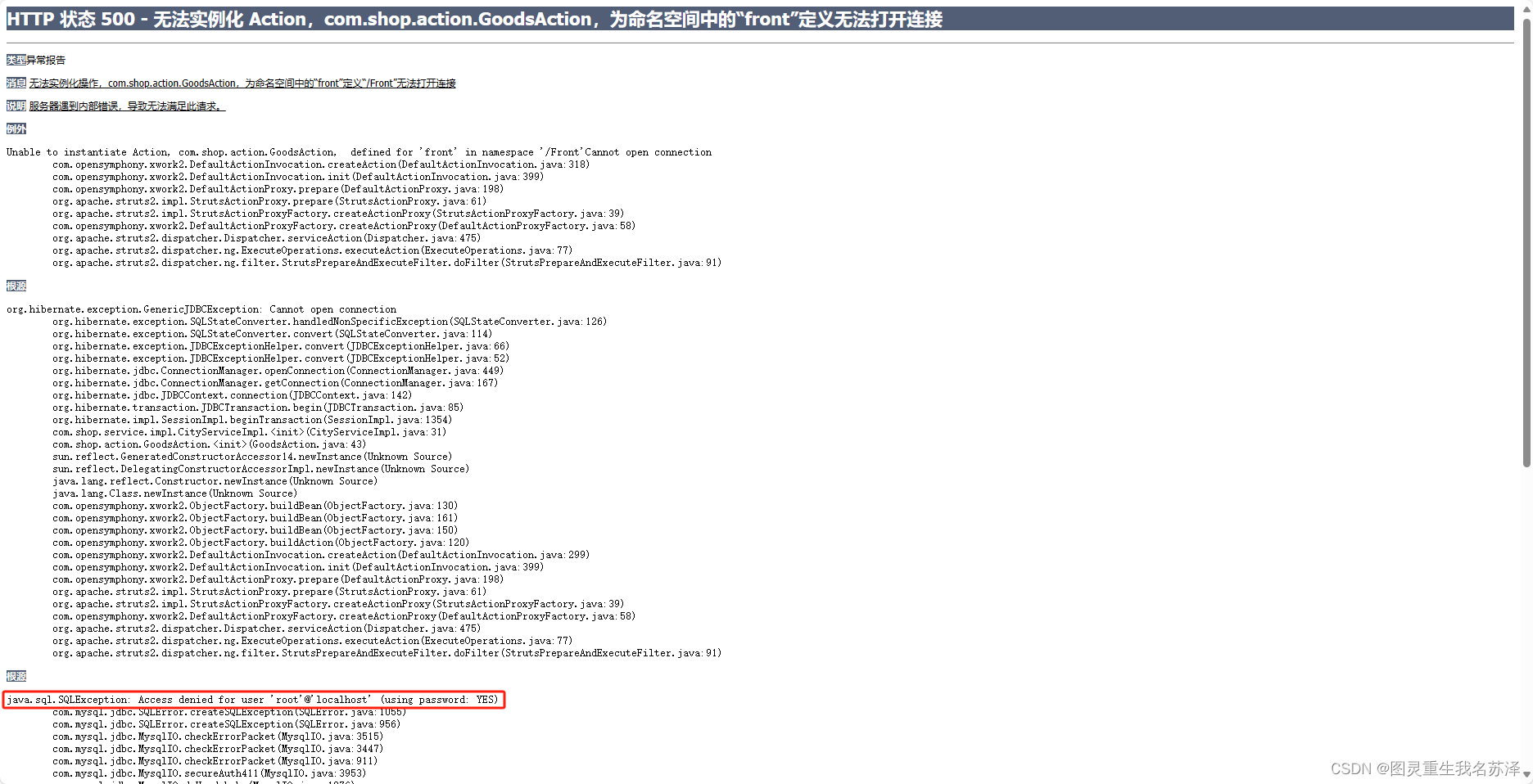 已解决：java.sql.SQLException: Access denied for user ‘root‘@‘localhost‘ (using password: YES)
