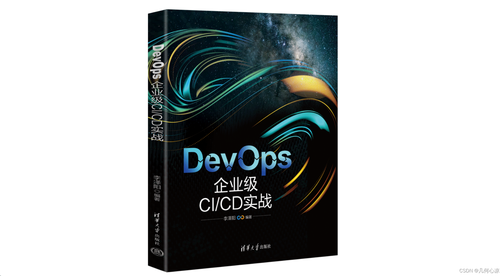 《DevOps企业级CI/CD实战》：一站式掌握DevOps核心方法论，实现高效自动化部署