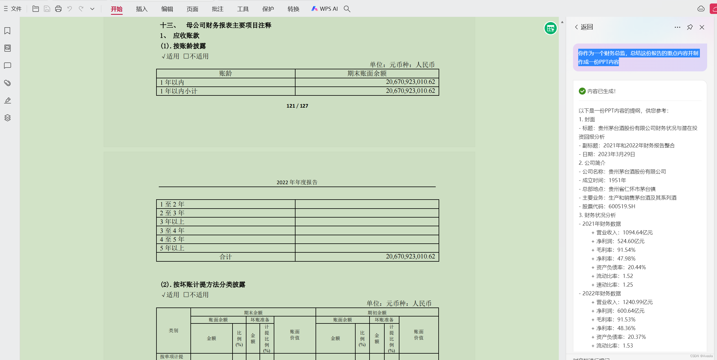 财务数据智能化：用AI工具高效制作财务分析PPT报告