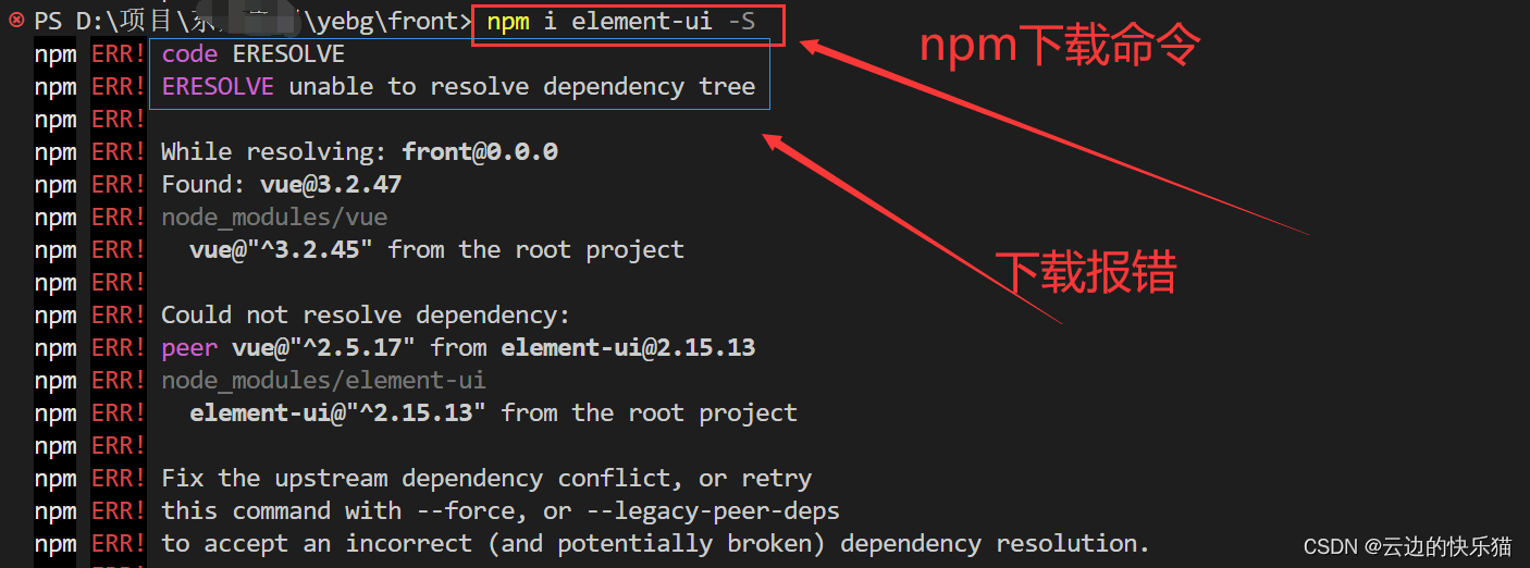 报错：npm ERR! code ERESOLVEnpm ERR! ERESOLVE unable to resolve dependency tree（npm下载失败解决办法）