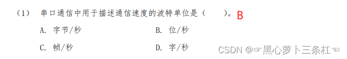 【蓝桥杯嵌入式】第十二届蓝桥杯嵌入式省赛客观题及详细题解