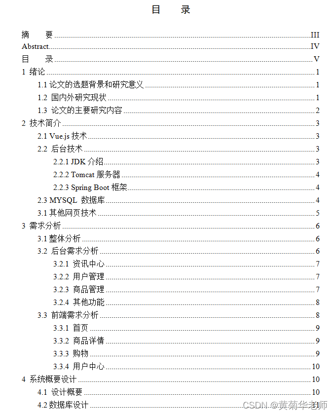 基于vue.js前端+java后台购物商城系统设计与实现