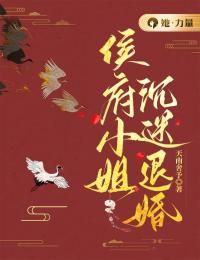 《侯府小姐沉迷退婚》by天南舍予(温归姝邵玹)未删节免费阅读