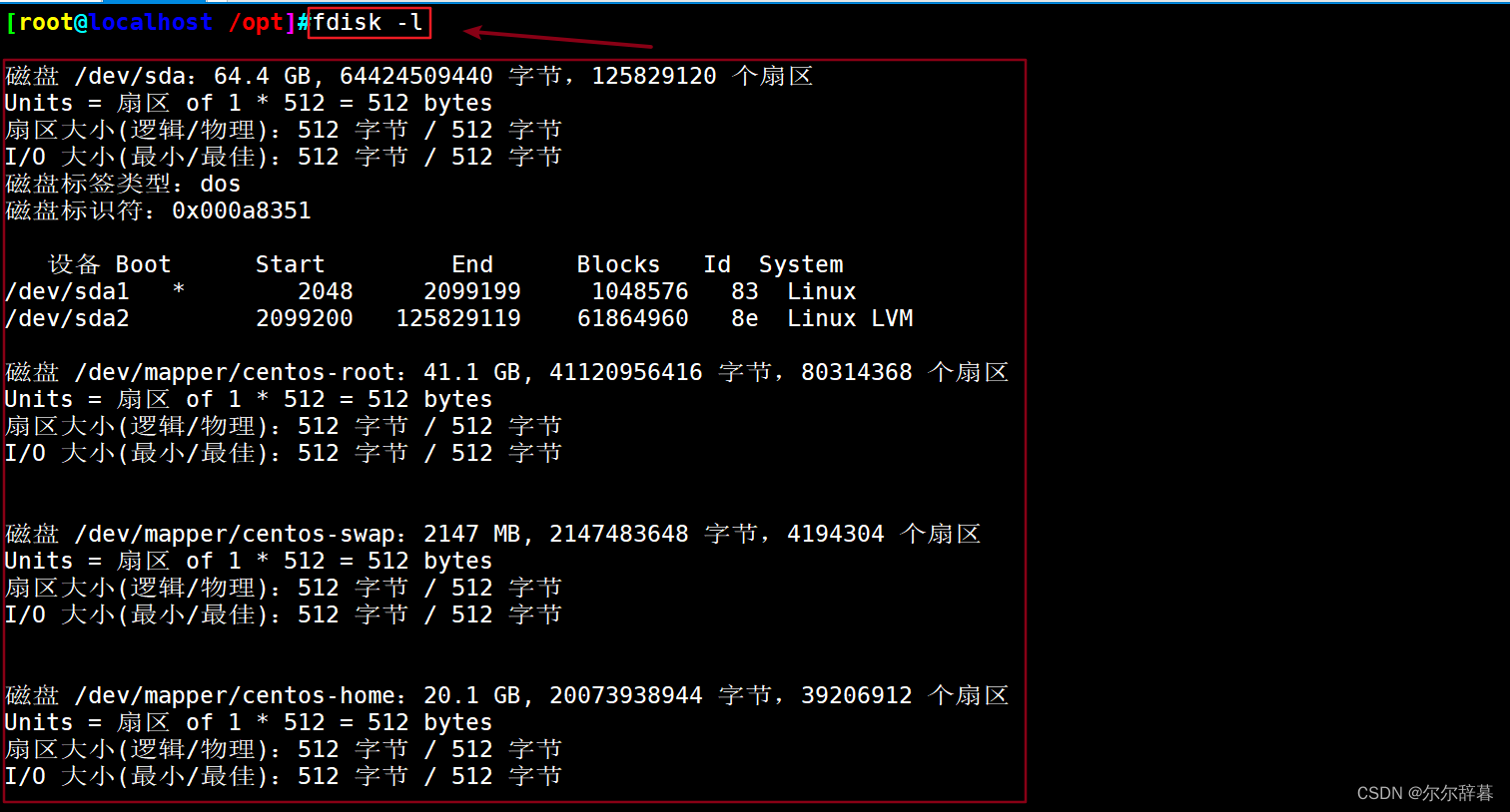 Linux 磁盘管理及磁盘分区（主分区、扩展分区、逻辑分区）