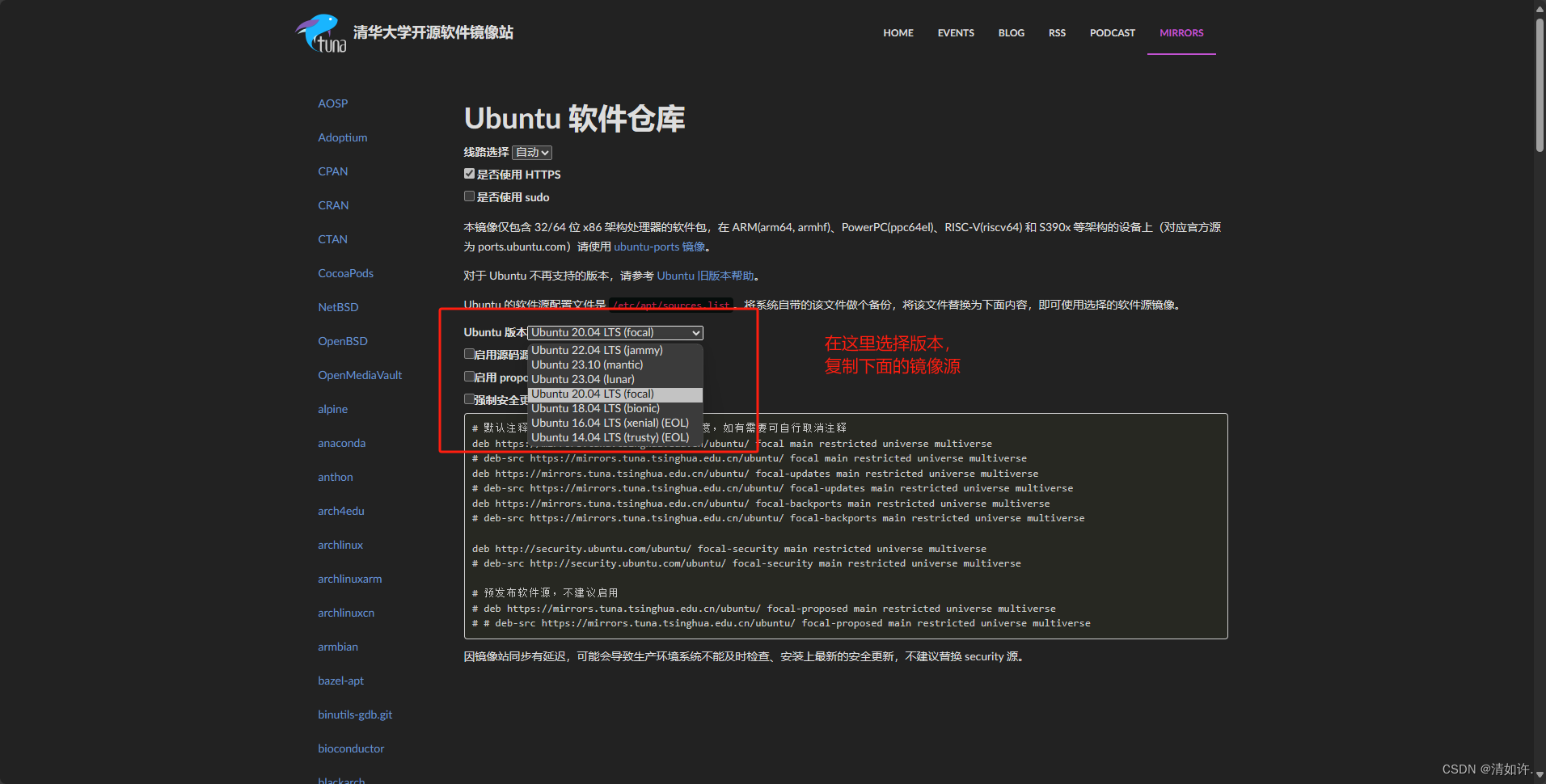 ubuntu 20.04 设置国内镜像源（阿里源、清华源）