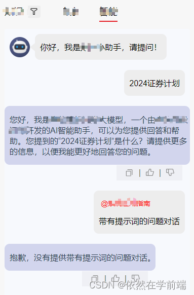 前端使用vue2技术栈实现AI问答机器人的业务需求