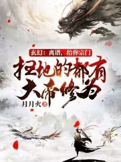凌天云山全文最新章节正版小说免费阅读